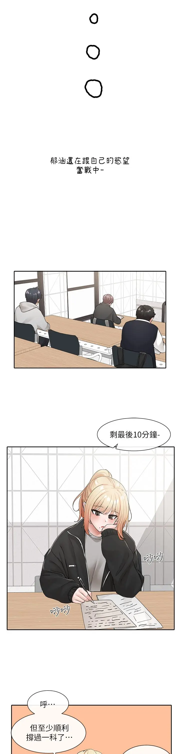 漫画《社团学姊》第112话第26张图