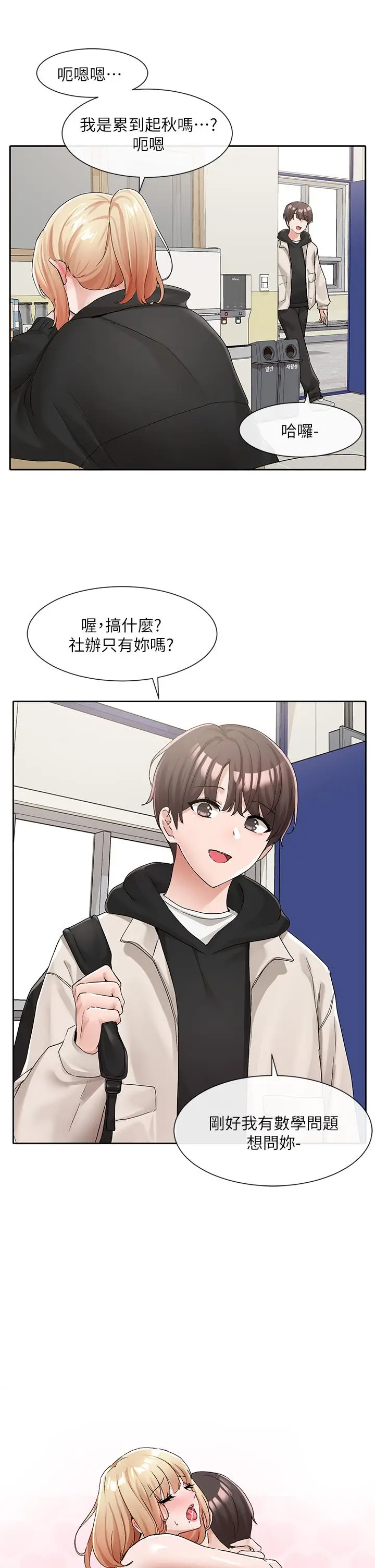 漫画《社团学姊》第112话第28张图