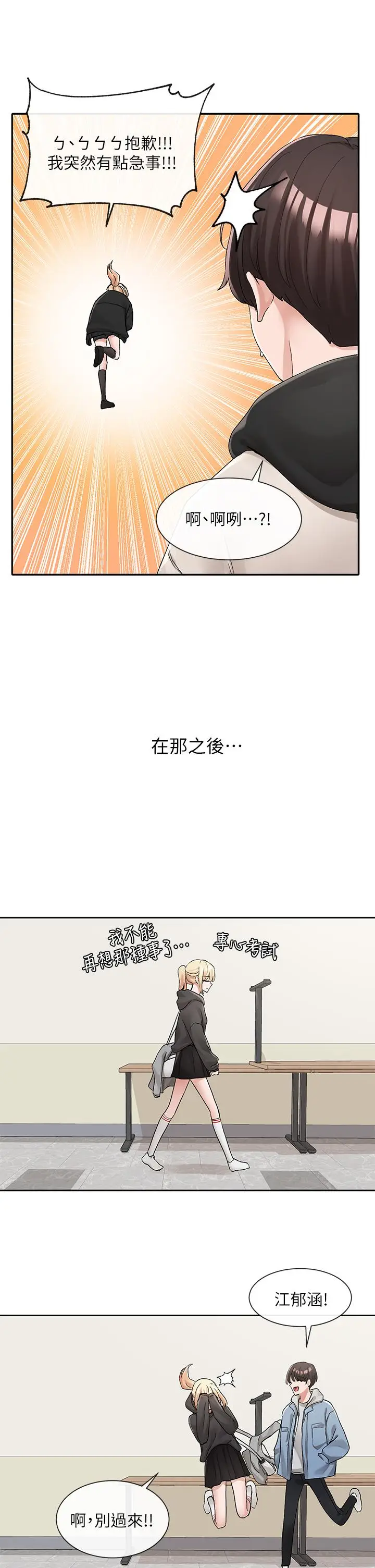 漫画《社团学姊》第112话第30张图