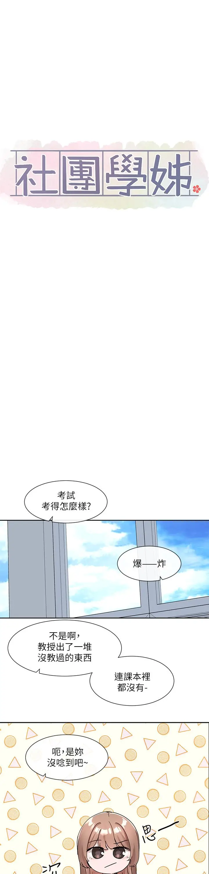 漫画《社团学姊》第112话第7张图