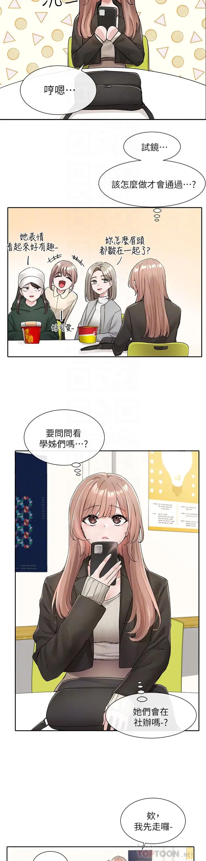 漫画《社团学姊》第112话第8张图