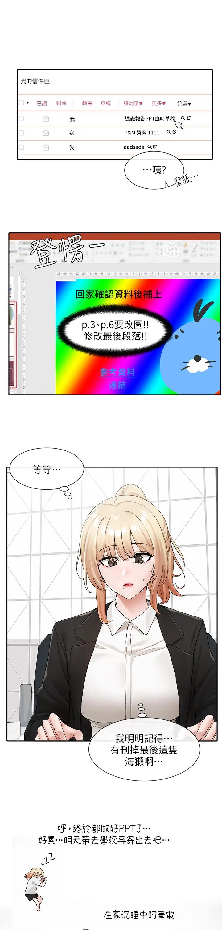 漫画《社团学姊》第113话第11张图