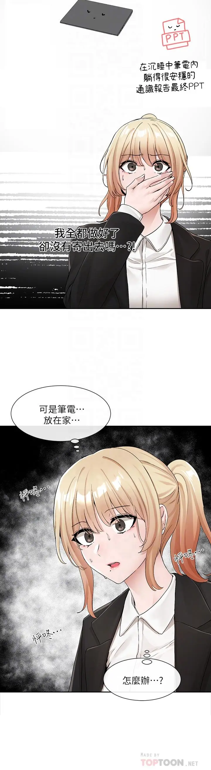 漫画《社团学姊》第113话第12张图