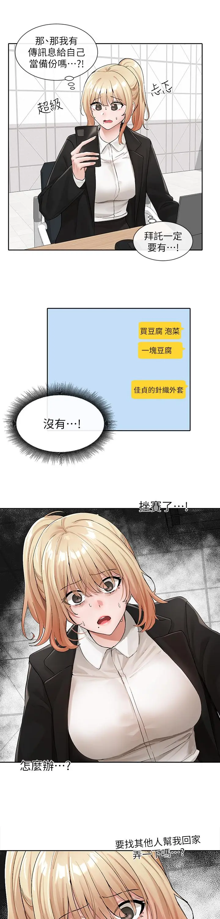 漫画《社团学姊》第113话第13张图