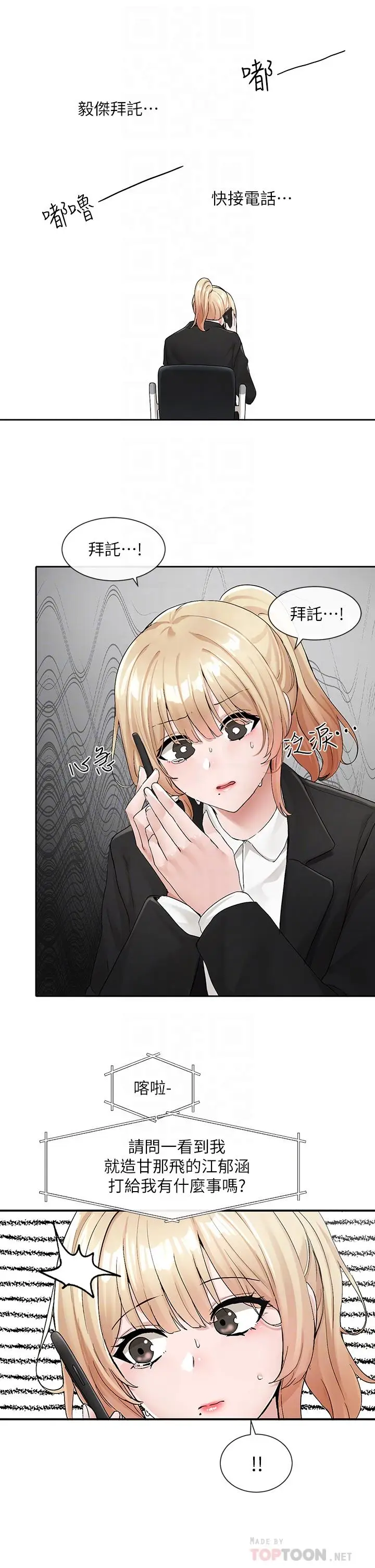 漫画《社团学姊》第113话第16张图
