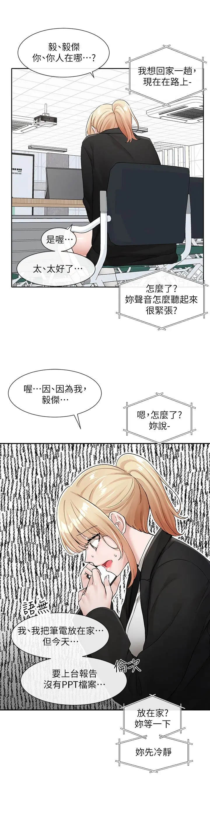 漫画《社团学姊》第113话第17张图