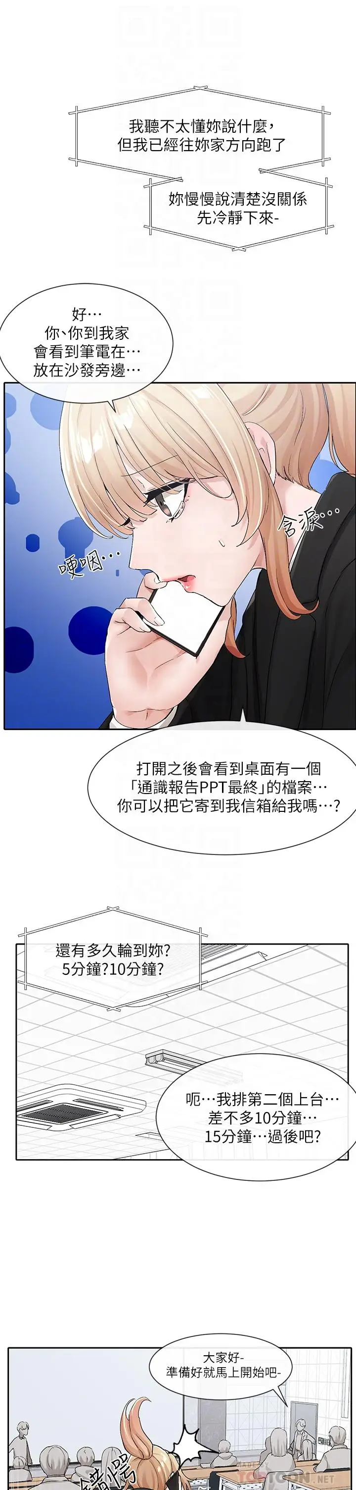 漫画《社团学姊》第113话第18张图