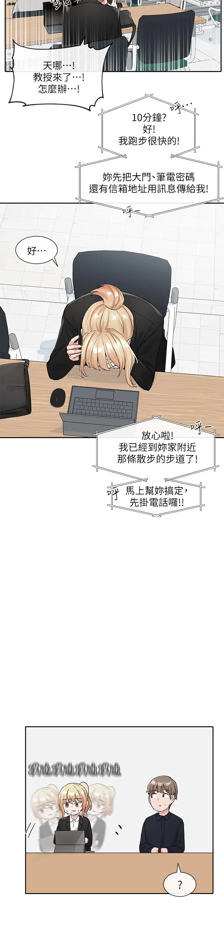 漫画《社团学姊》第113话第19张图