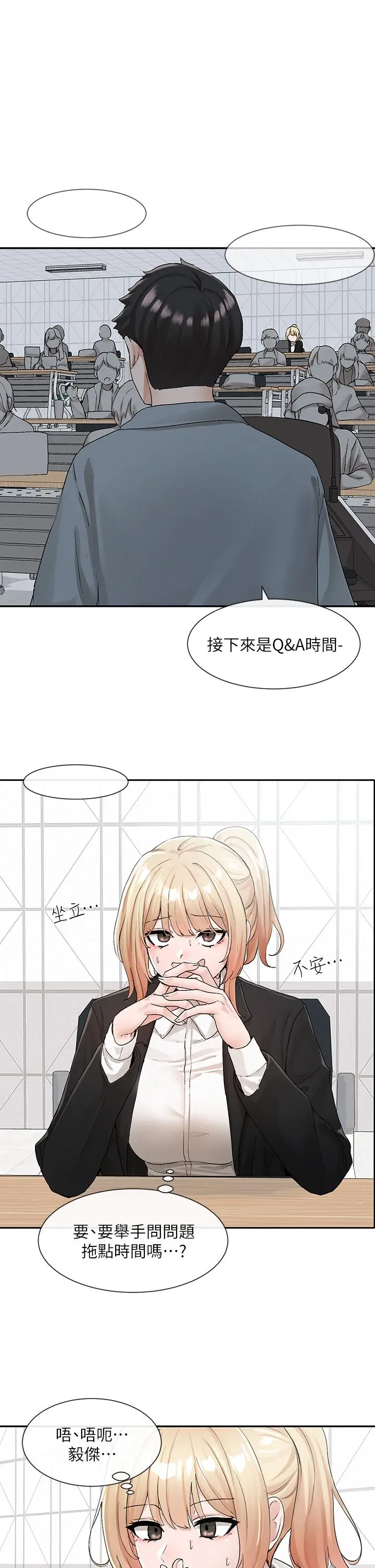 漫画《社团学姊》第113话第21张图