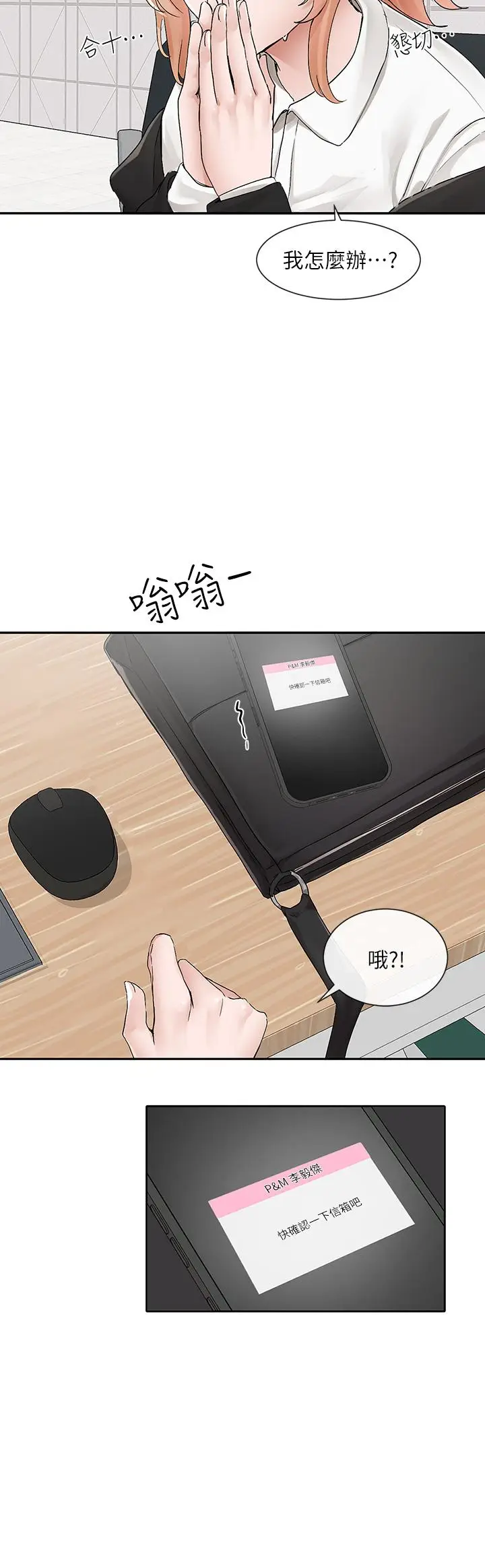 漫画《社团学姊》第113话第22张图