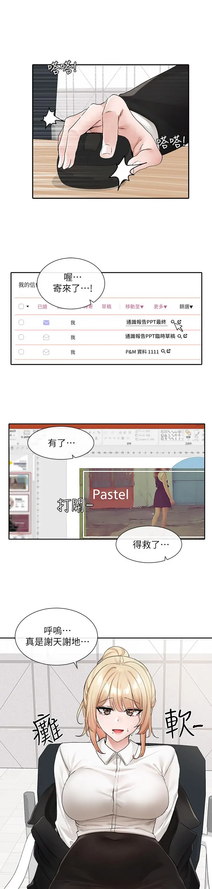 漫画《社团学姊》第113话第23张图