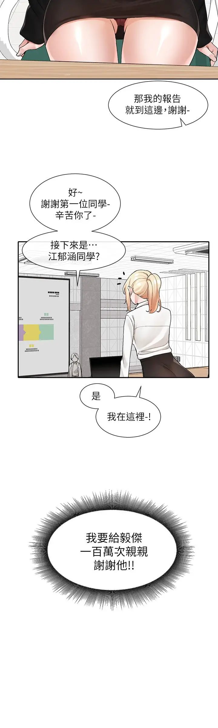 漫画《社团学姊》第113话第24张图