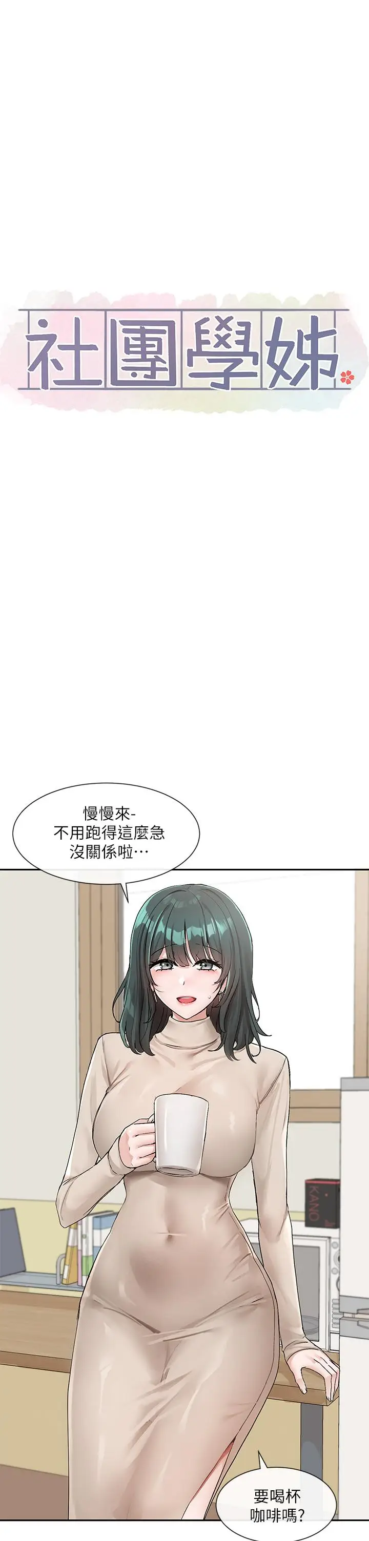 漫画《社团学姊》第113话第28张图