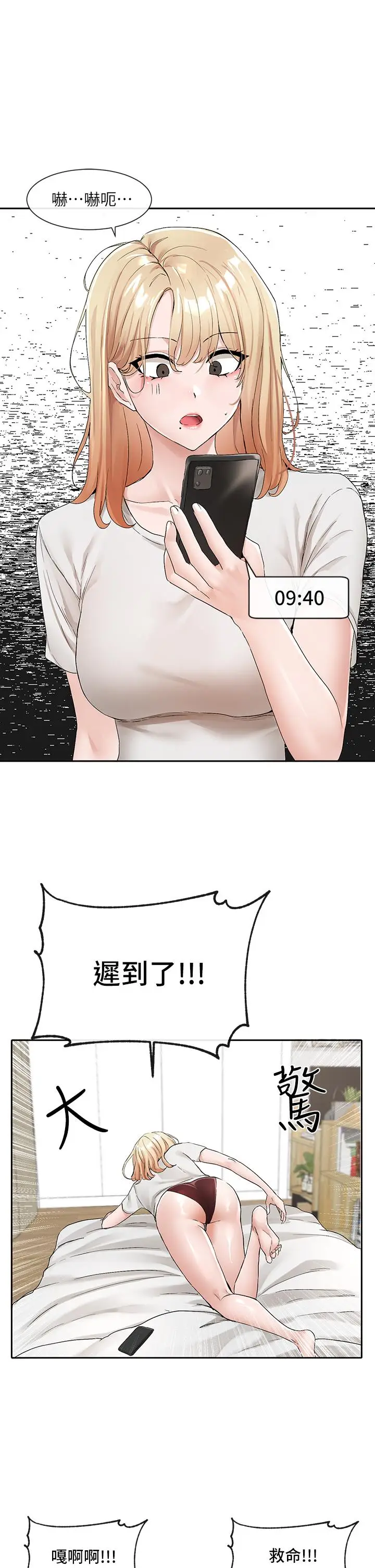 漫画《社团学姊》第113话第3张图