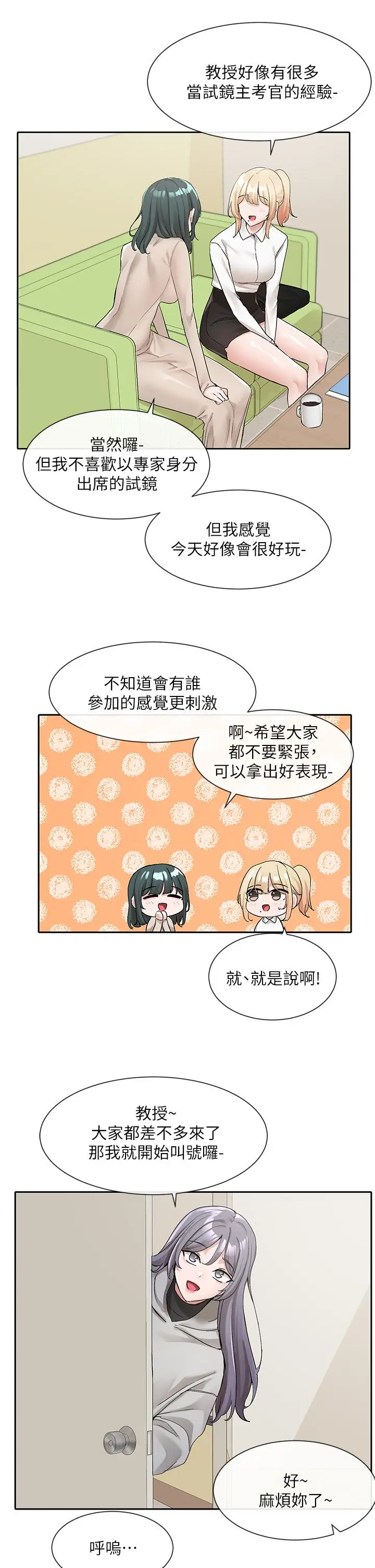 漫画《社团学姊》第113话第33张图