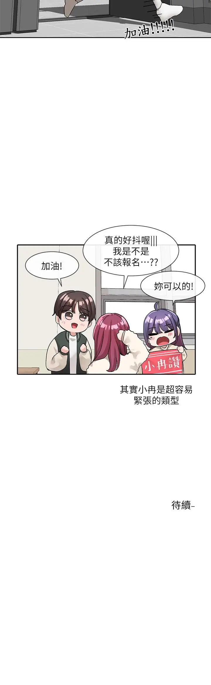 漫画《社团学姊》第113话第40张图