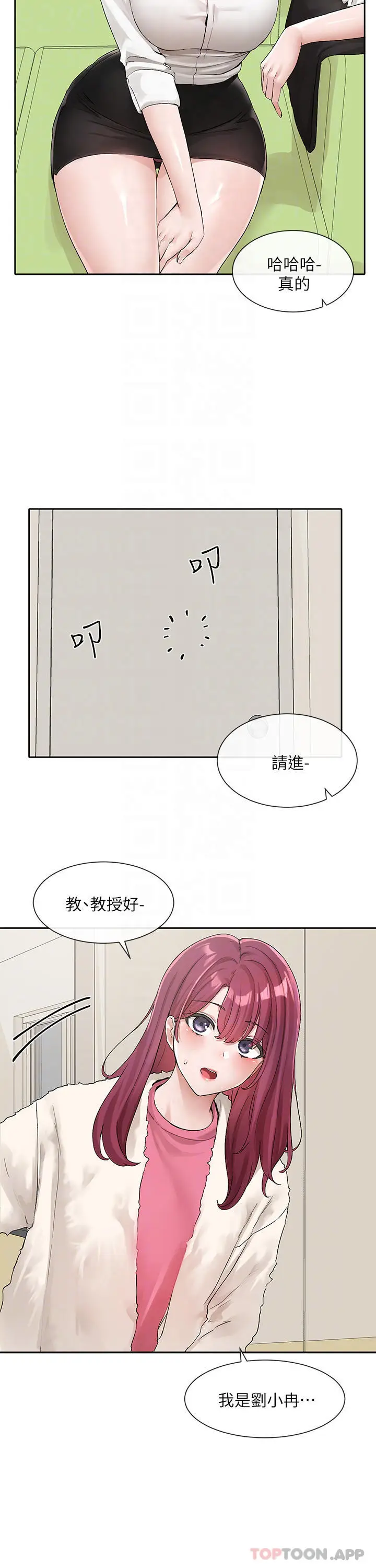 漫画《社团学姊》第114话第11张图