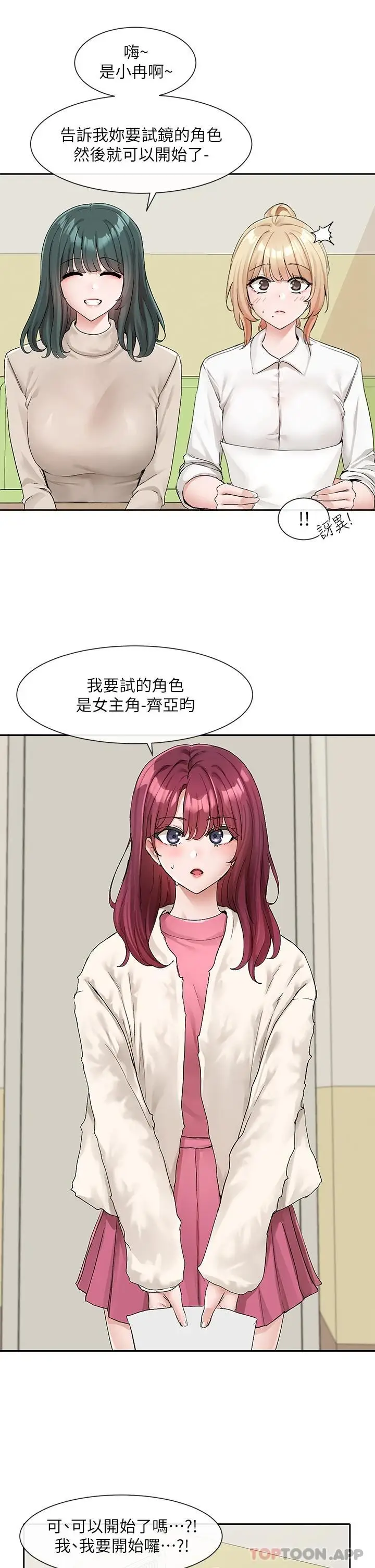漫画《社团学姊》第114话第12张图