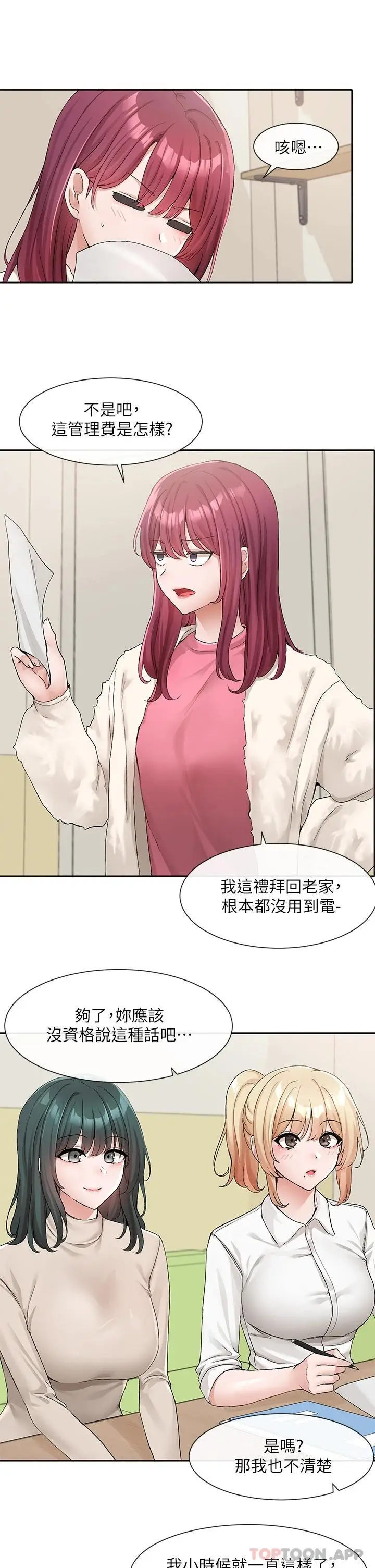 漫画《社团学姊》第114话第14张图