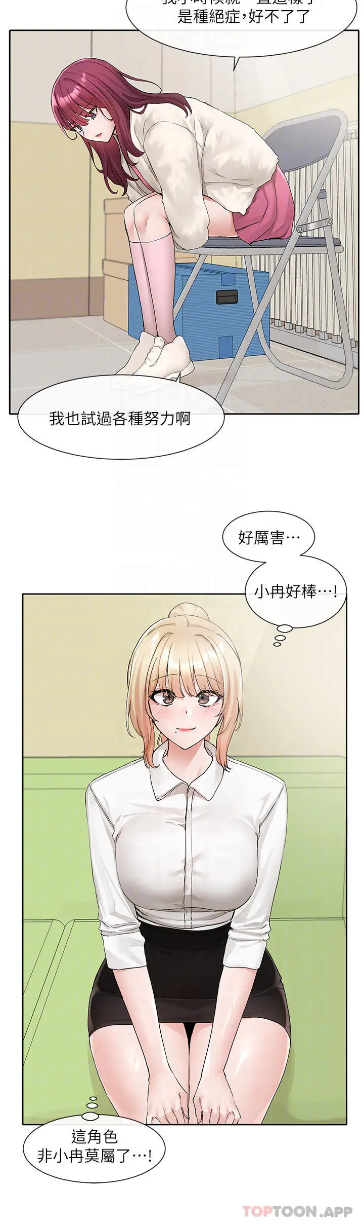 漫画《社团学姊》第114话第15张图