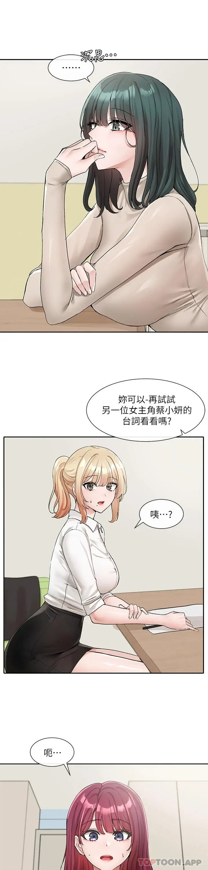 漫画《社团学姊》第114话第18张图