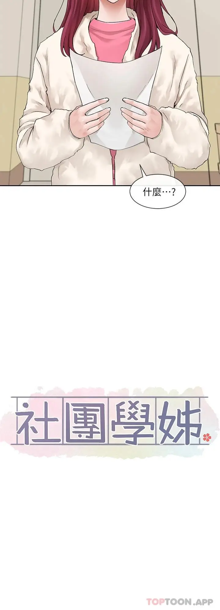 漫画《社团学姊》第114话第19张图