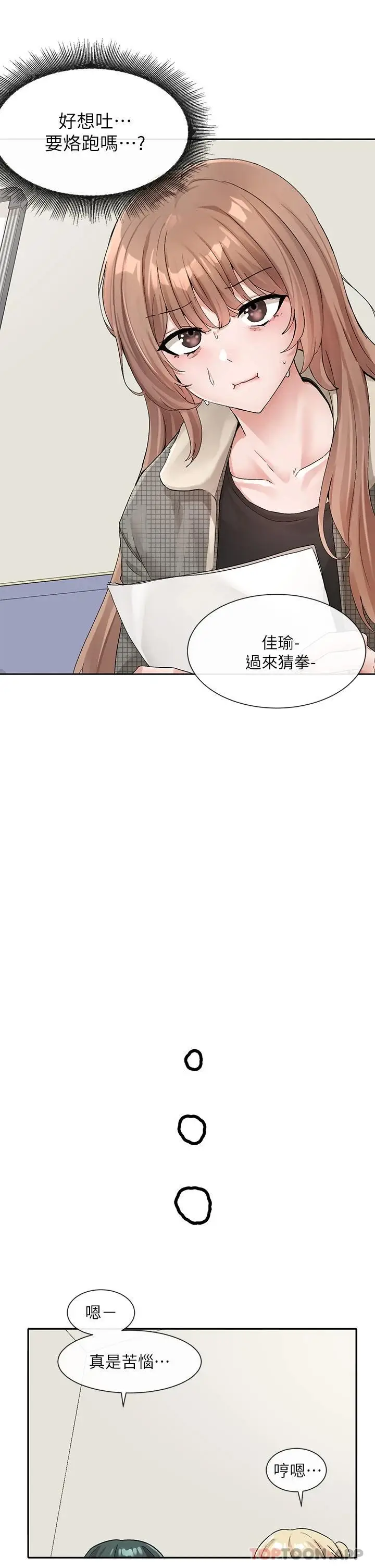 漫画《社团学姊》第114话第23张图