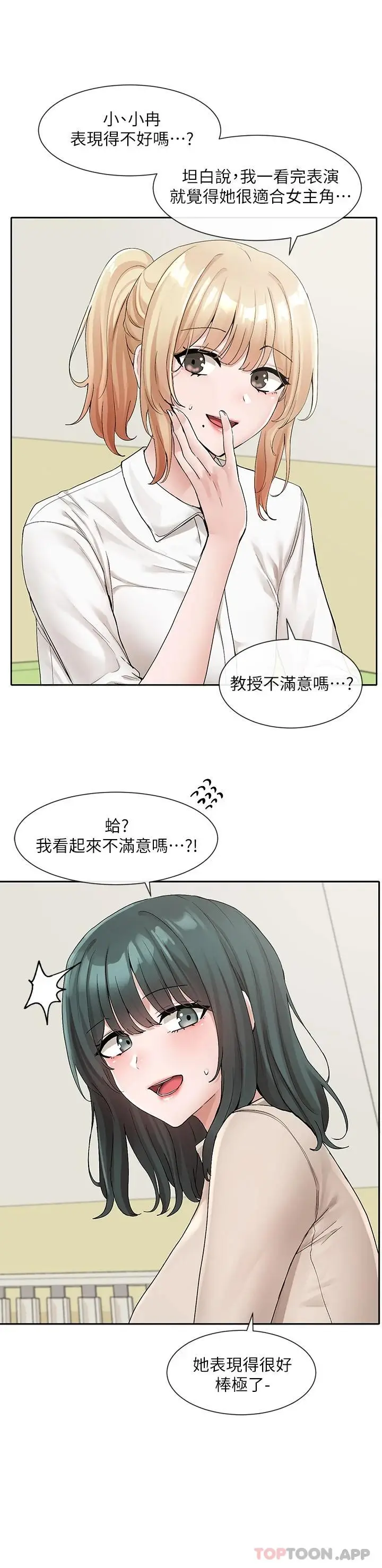 漫画《社团学姊》第114话第24张图