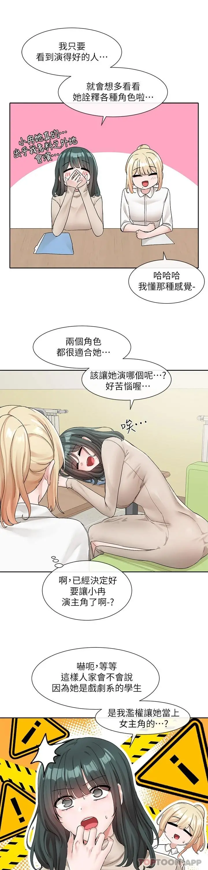 漫画《社团学姊》第114话第25张图