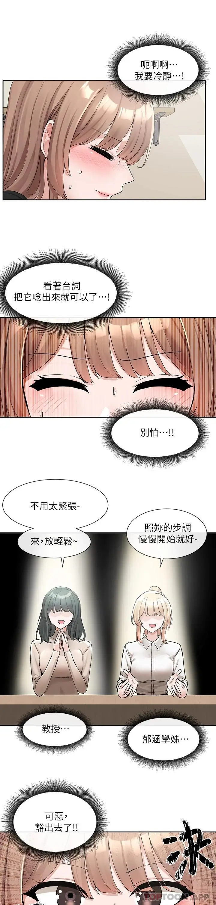 漫画《社团学姊》第114话第29张图