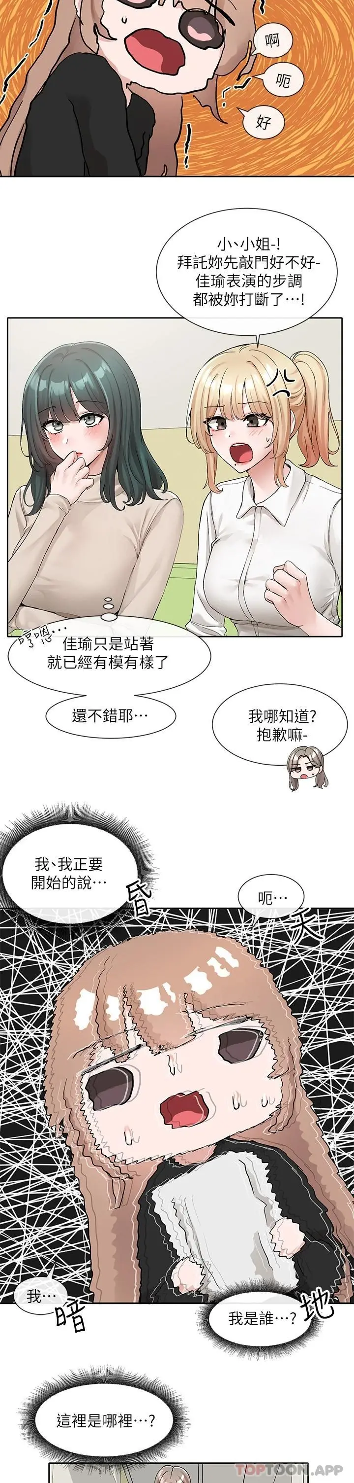 漫画《社团学姊》第114话第32张图