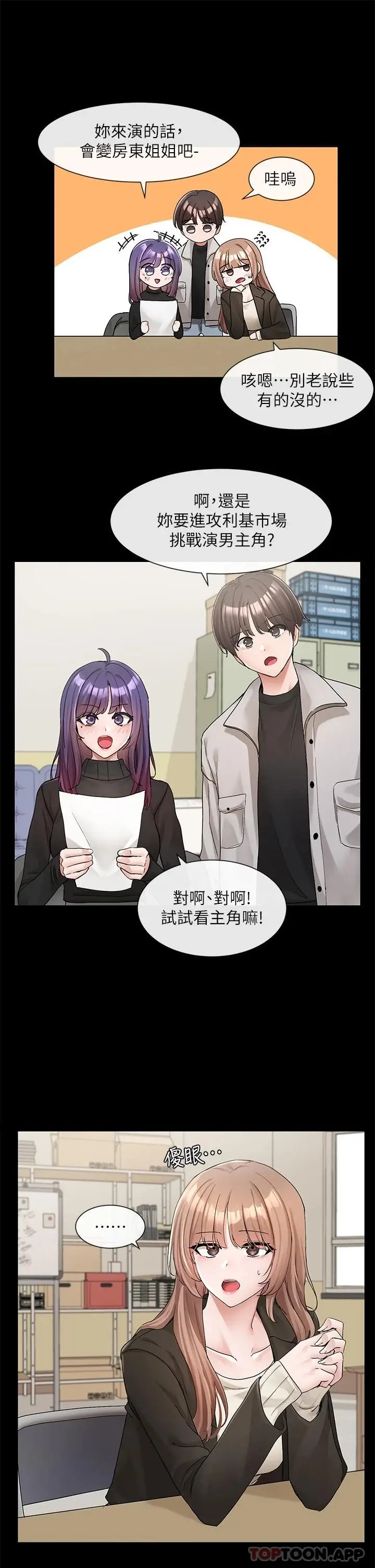 漫画《社团学姊》第114话第4张图