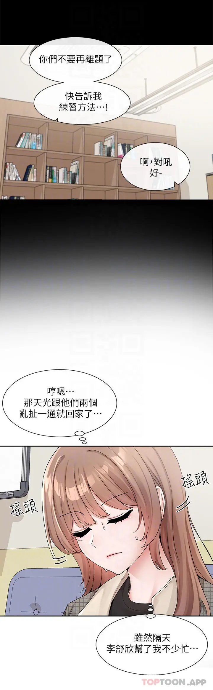 漫画《社团学姊》第114话第5张图