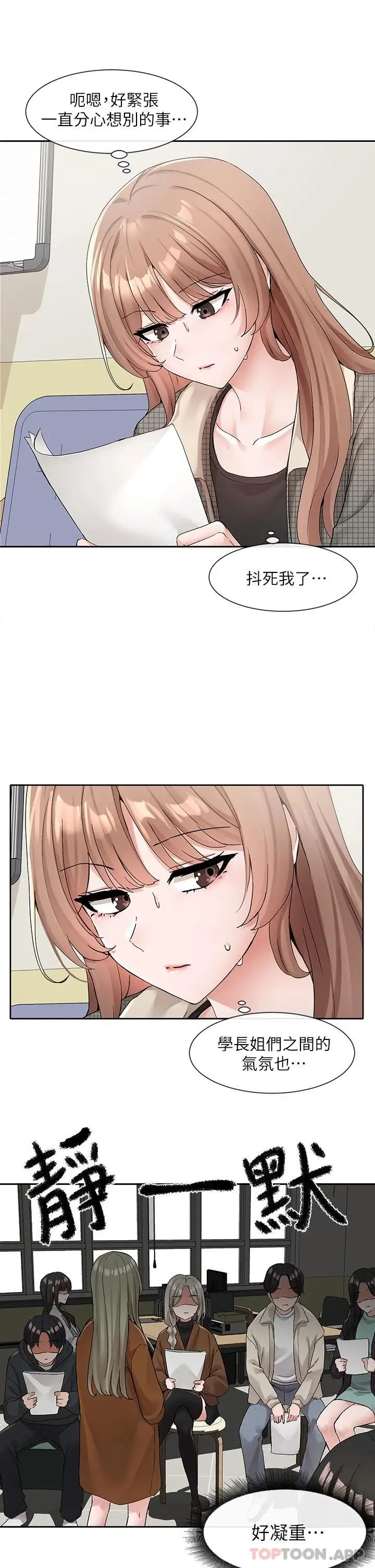 漫画《社团学姊》第114话第6张图