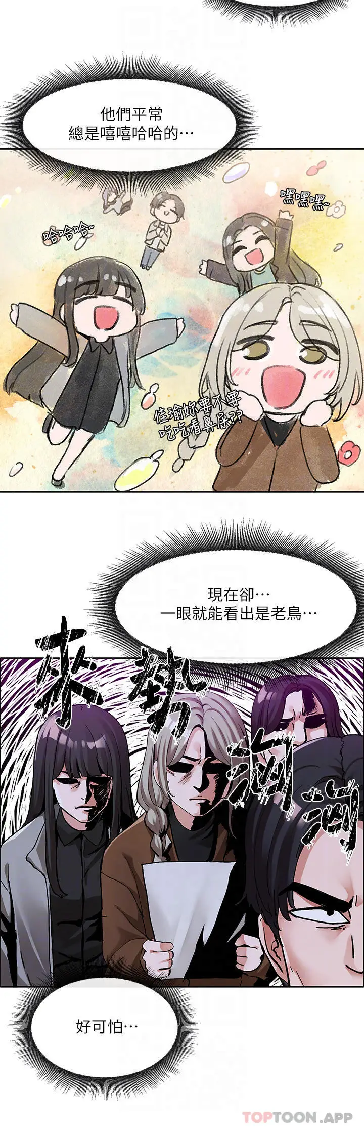 漫画《社团学姊》第114话第7张图