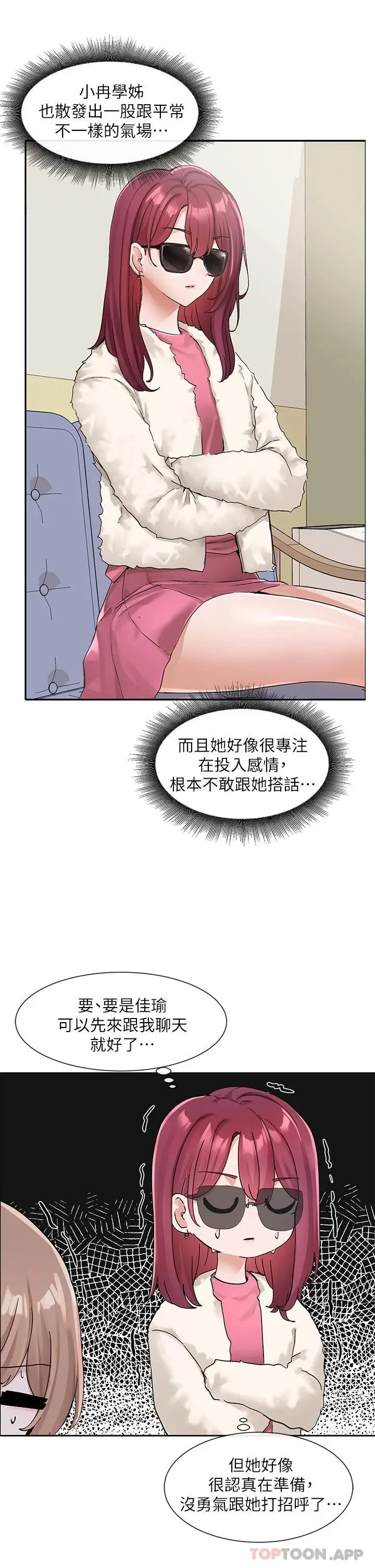 漫画《社团学姊》第114话第8张图