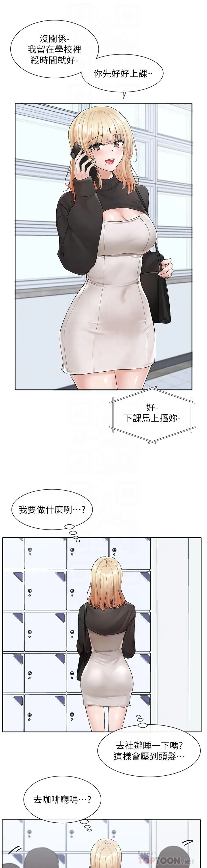 漫画《社团学姊》第115话第10张图