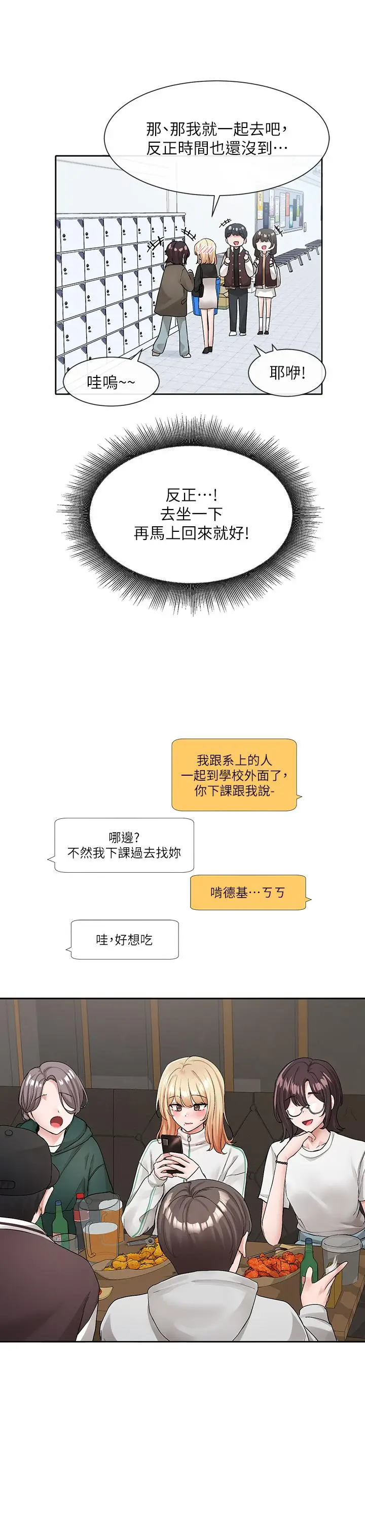 漫画《社团学姊》第115话第13张图