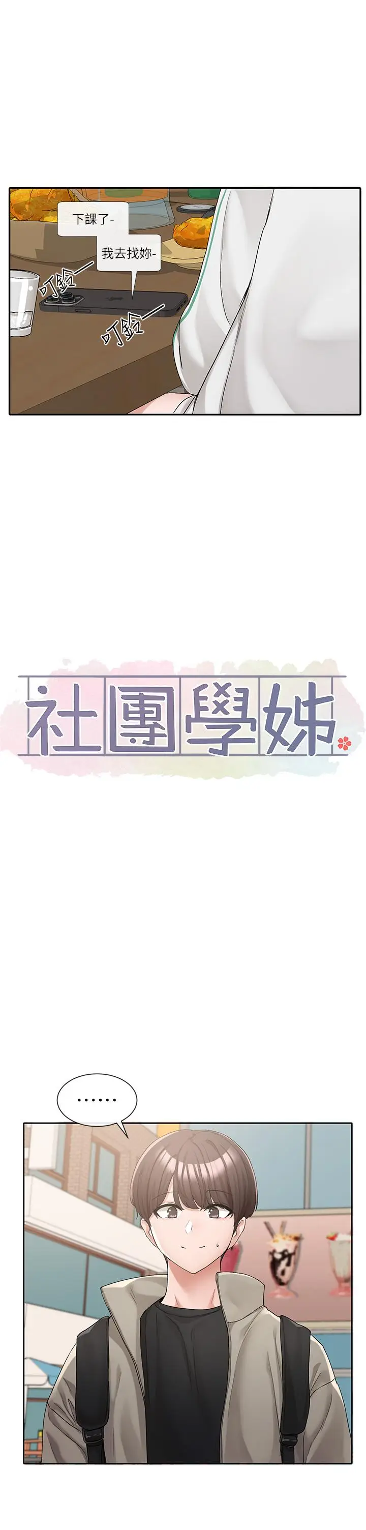 漫画《社团学姊》第115话第15张图