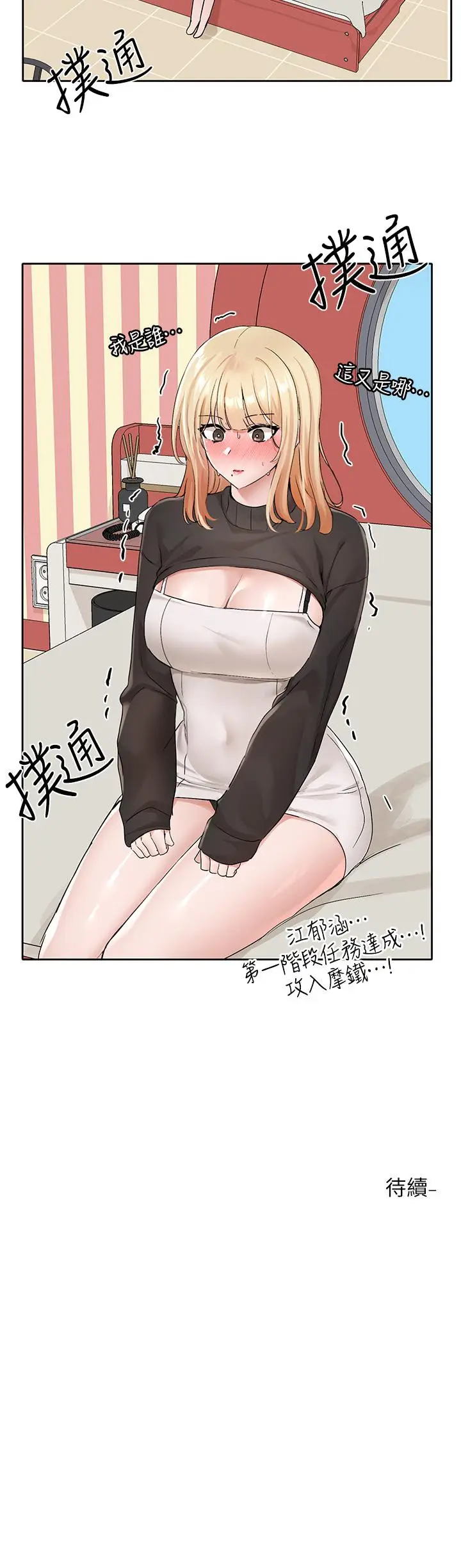 漫画《社团学姊》第115话第37张图