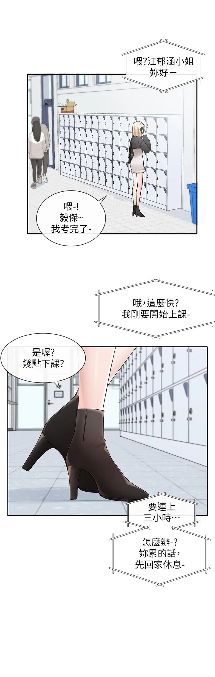 漫画《社团学姊》第115话第9张图