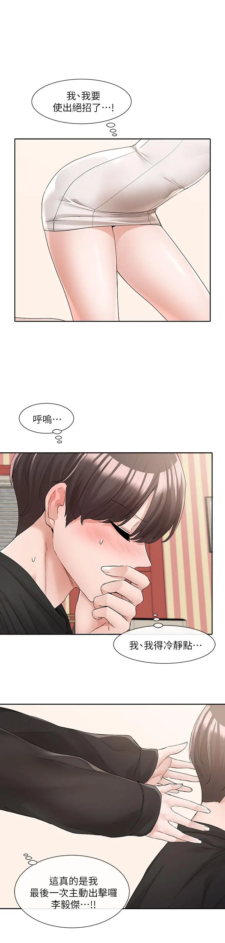 漫画《社团学姊》第116话第15张图