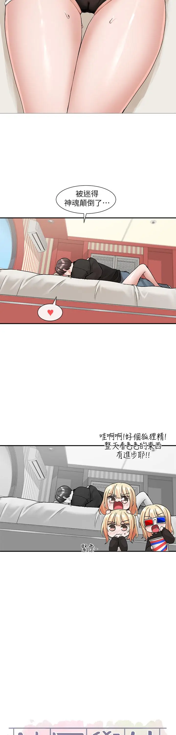 漫画《社团学姊》第116话第24张图