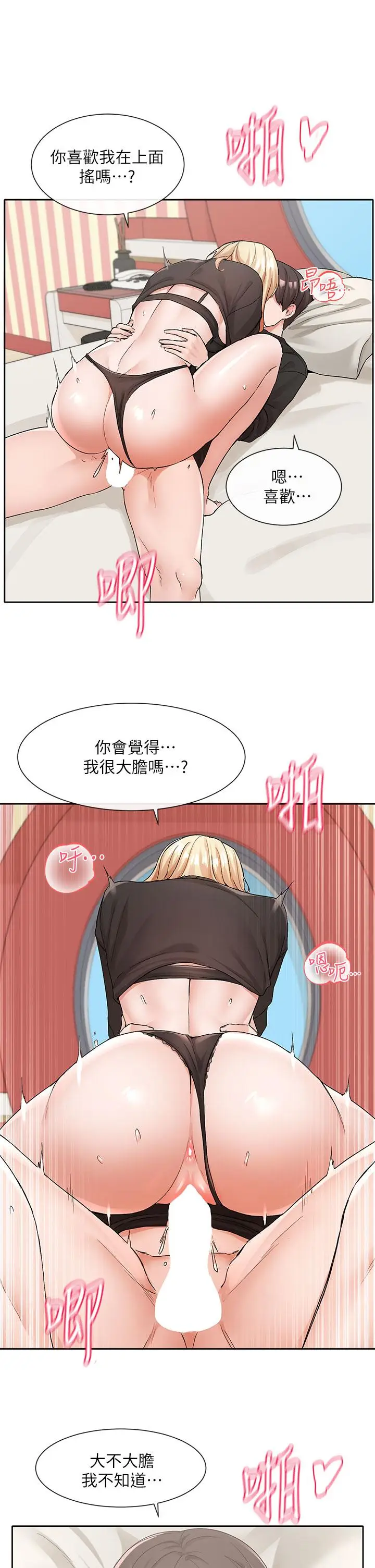 漫画《社团学姊》第116话第29张图