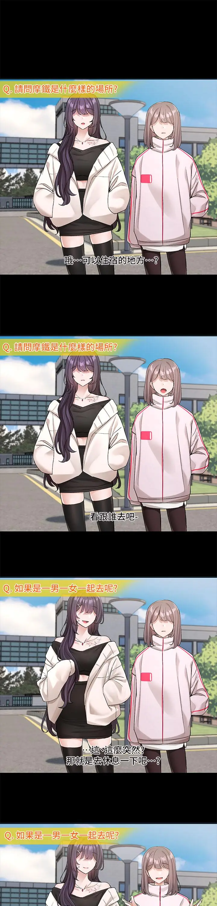 漫画《社团学姊》第116话第3张图