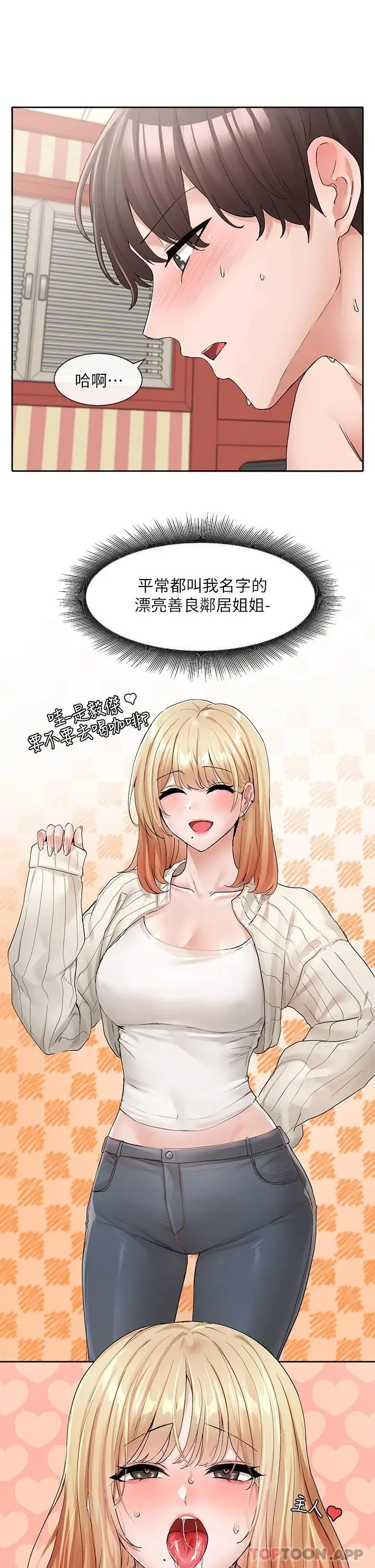 漫画《社团学姊》第117话第18张图
