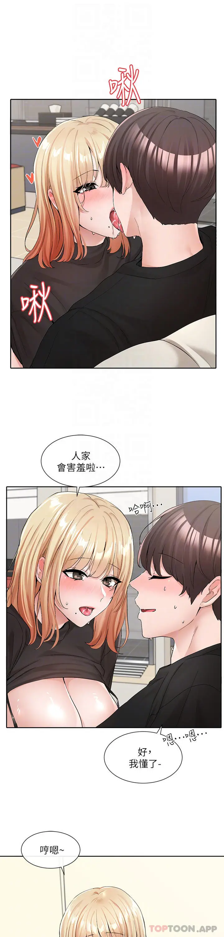 漫画《社团学姊》第117话第3张图