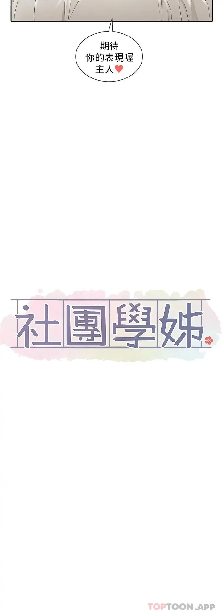 漫画《社团学姊》第117话第6张图