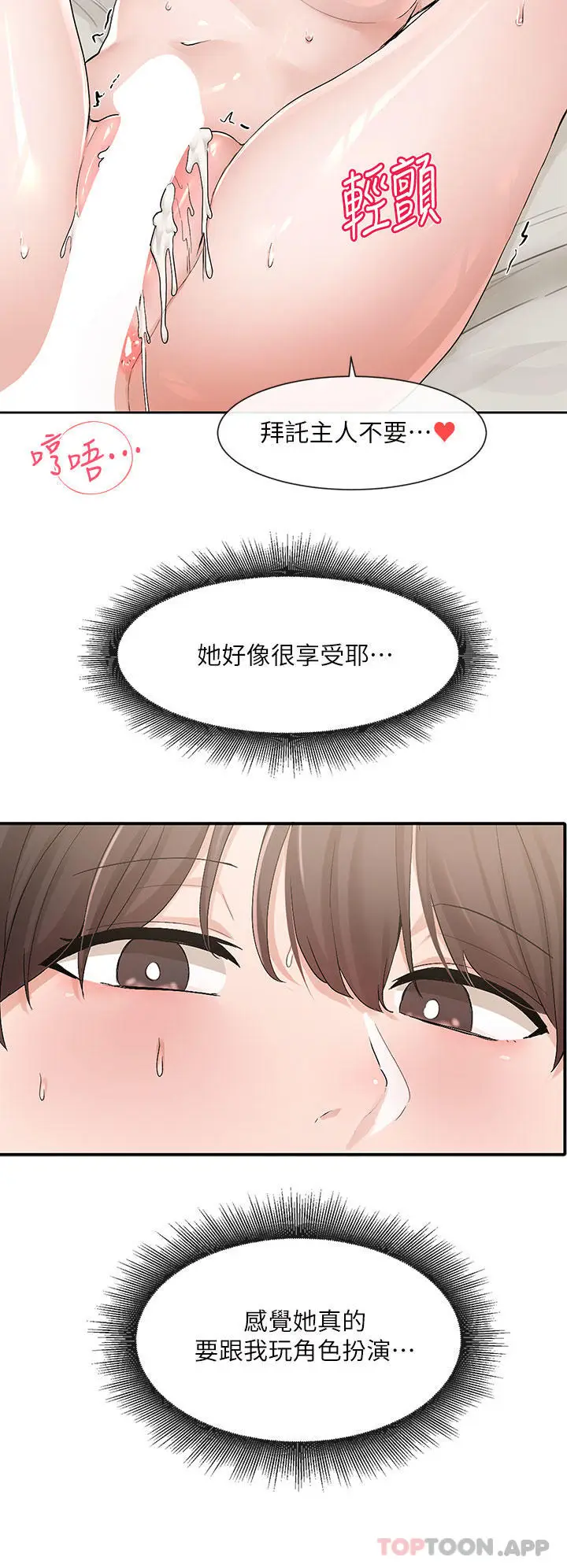 漫画《社团学姊》第118话第13张图