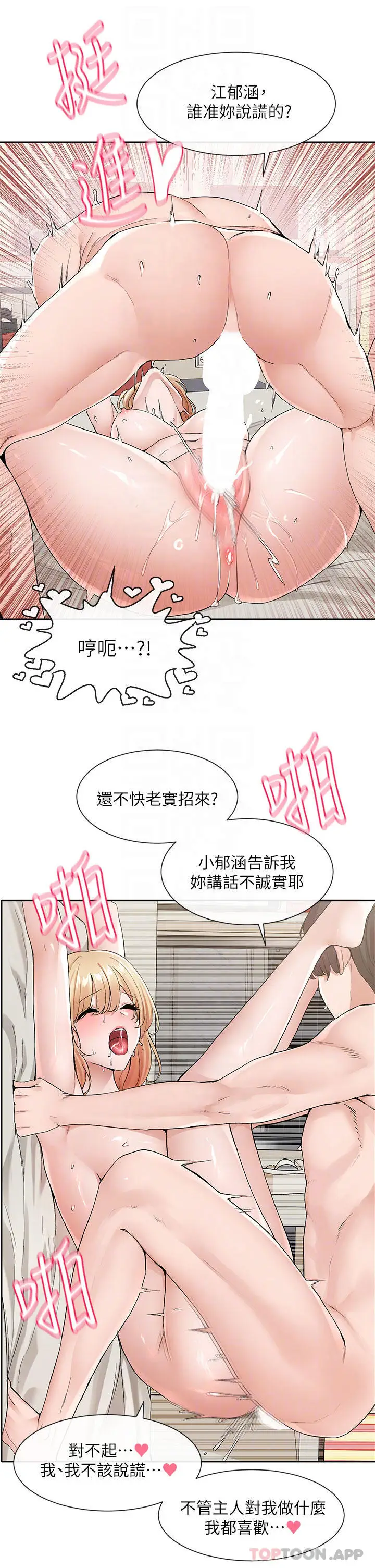 漫画《社团学姊》第118话第14张图